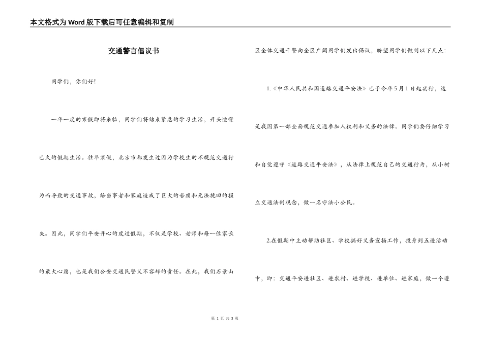 交通警言倡议书_第1页