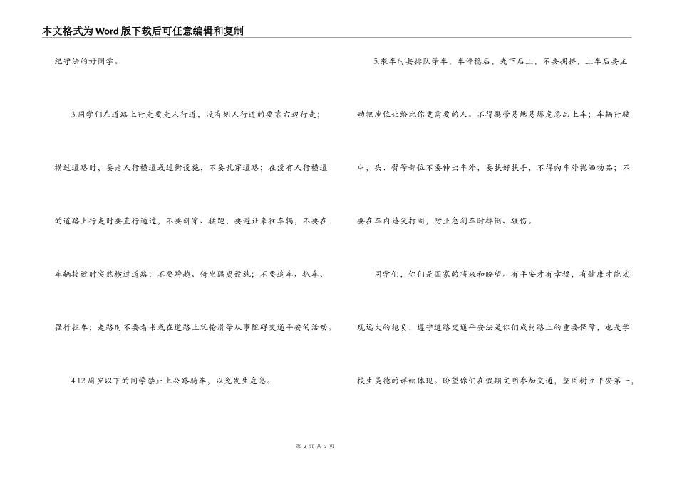 交通警言倡议书_第2页