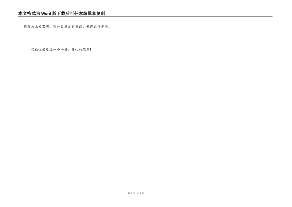 交通警言倡议书_第3页