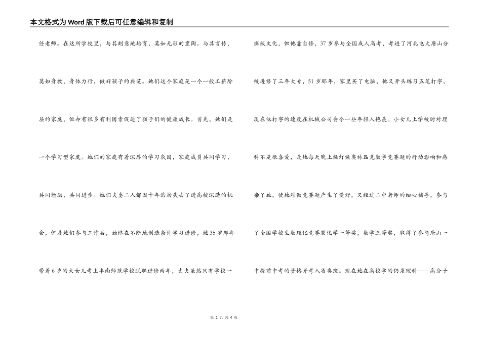 构建和谐家庭征文-优化成长环境 构建和谐家庭_第2页
