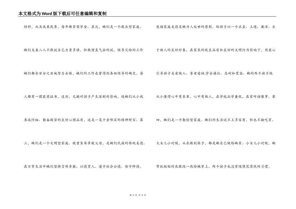 构建和谐家庭征文-优化成长环境 构建和谐家庭_第3页