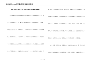 构建和谐家庭征文-优化成长环境 构建和谐家庭