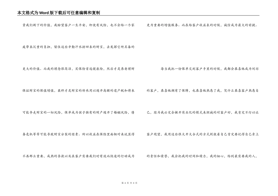 保险公司客户经理工作心得体会_第2页