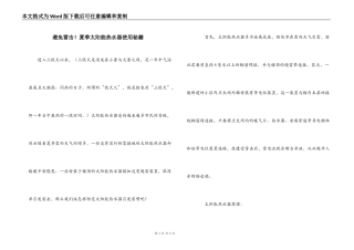 避免雷击！夏季太阳能热水器使用秘籍