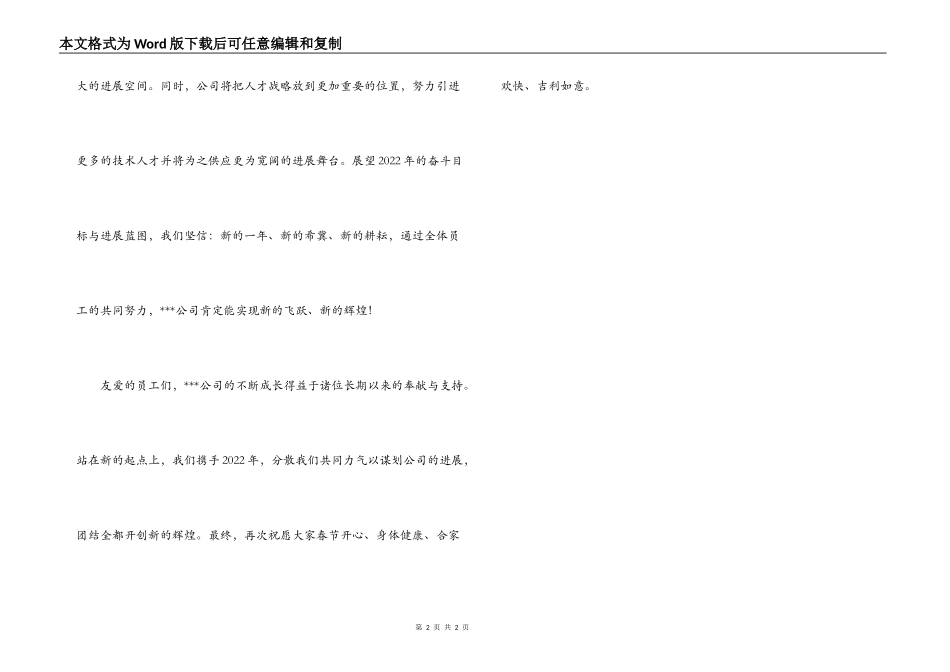 企业领导2022年新春致词_第2页