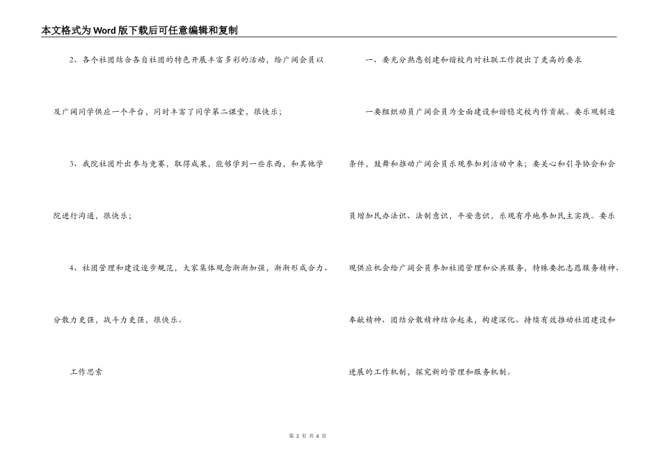 大学社团联合会换届大会讲话稿_第2页