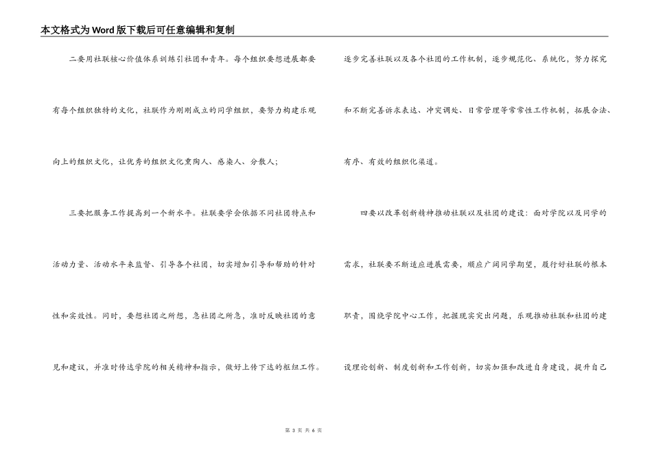大学社团联合会换届大会讲话稿_第3页