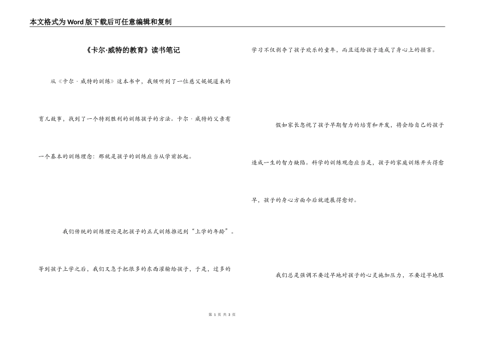 《卡尔·威特的教育》读书笔记_第1页