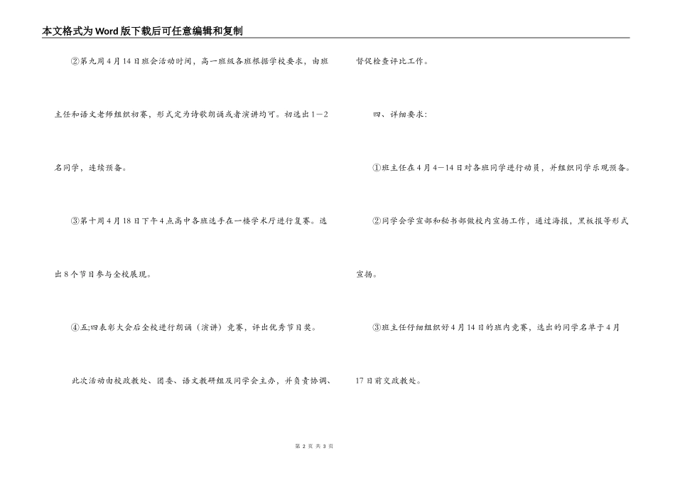 五四青年节校园朗诵演唱会活动方案_第2页