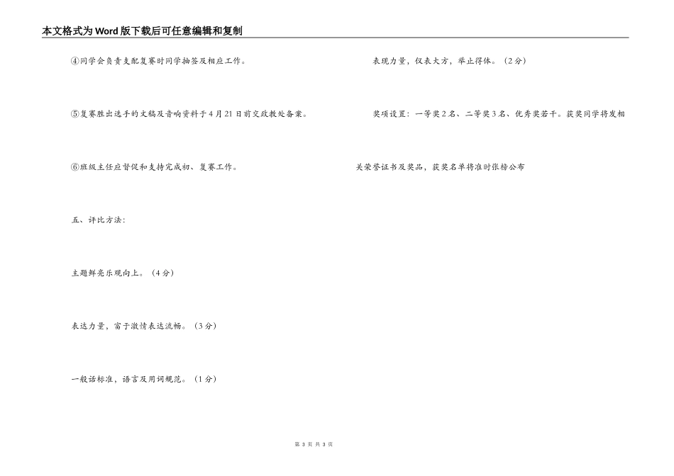 五四青年节校园朗诵演唱会活动方案_第3页