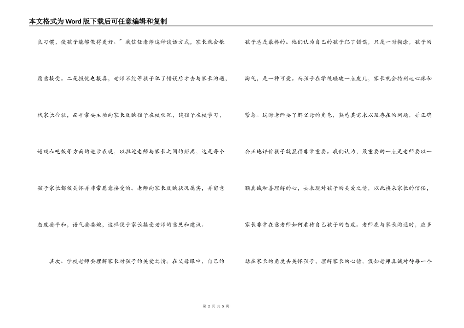 小学教师与家长交流的技巧_第2页