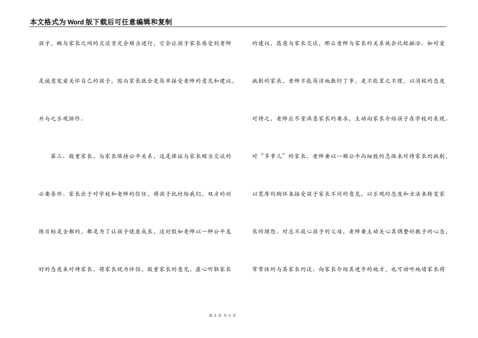 小学教师与家长交流的技巧_第3页