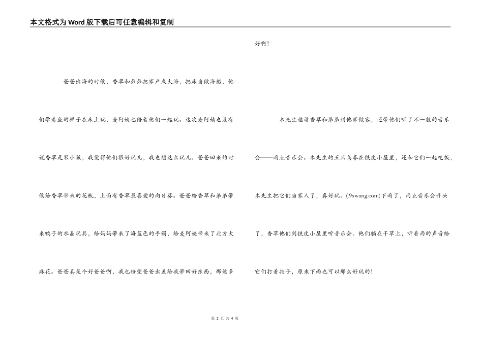《香草不是笨小孩》读后感800字_第2页