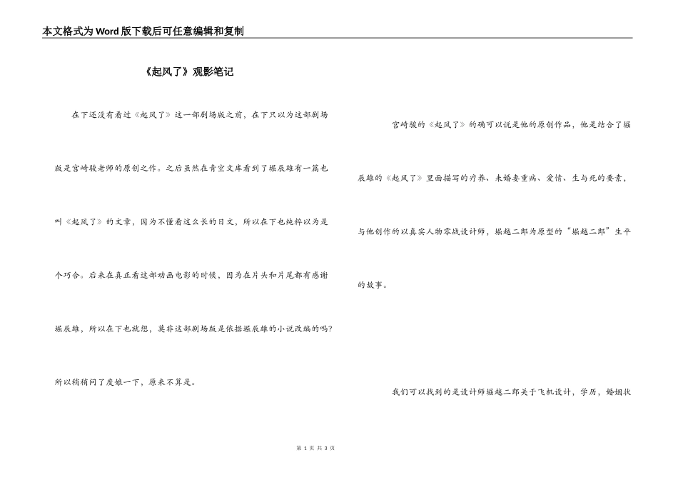 《起风了》观影笔记_第1页