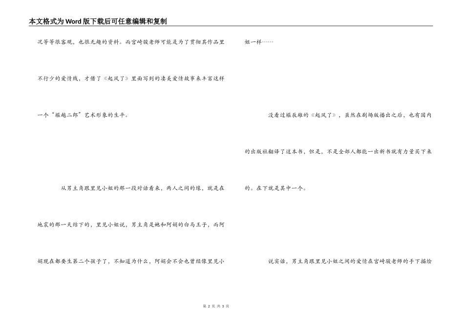 《起风了》观影笔记_第2页