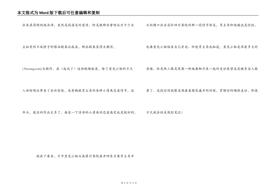 《起风了》观影笔记_第3页