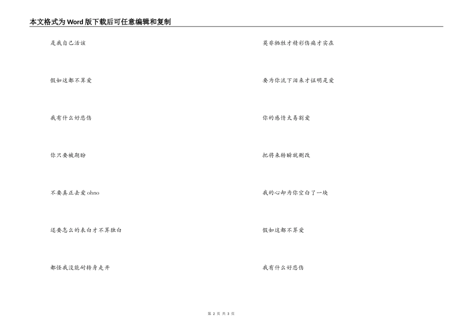 如果这都不算爱歌曲主持人串词；如果这都不算爱歌词：_第2页