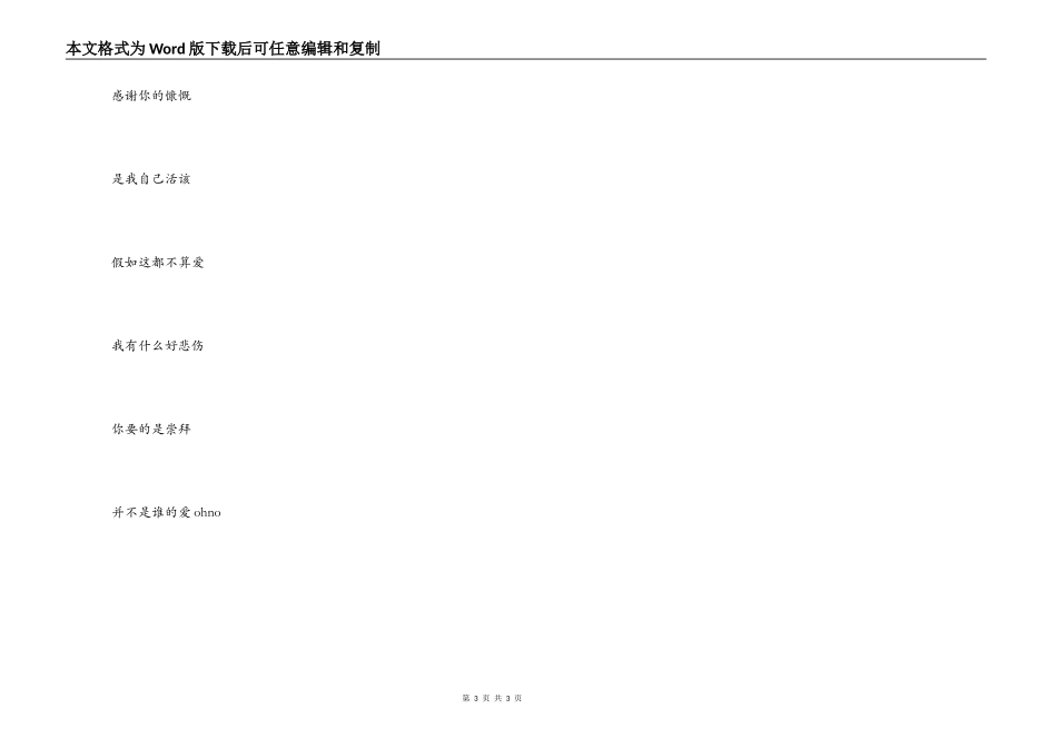 如果这都不算爱歌曲主持人串词；如果这都不算爱歌词：_第3页
