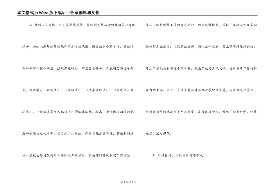 小学法制教育工作计划_第3页