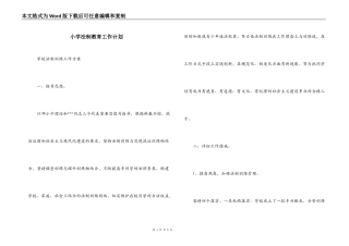 小学法制教育工作计划