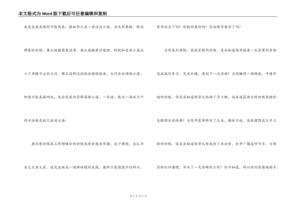 一个好公司必有的铁规定读后感_第2页