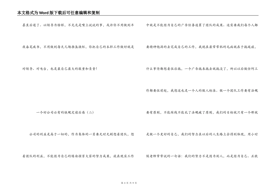一个好公司必有的铁规定读后感_第3页
