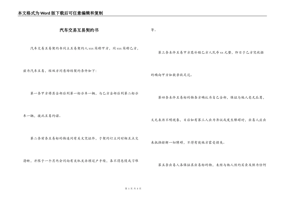 汽车交易互易契约书_第1页