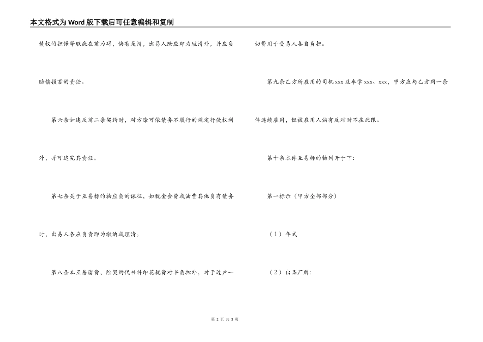 汽车交易互易契约书_第2页