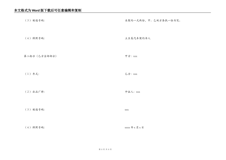汽车交易互易契约书_第3页