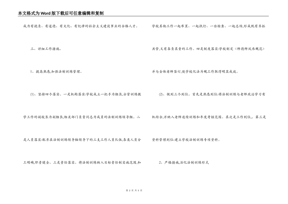 小学2022年春法制工作计划_第2页