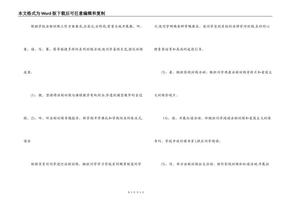 小学2022年春法制工作计划_第3页