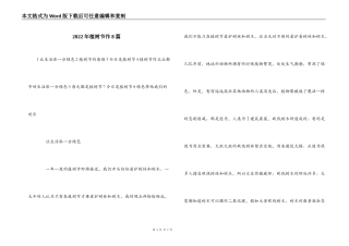 2022年植树节作8篇