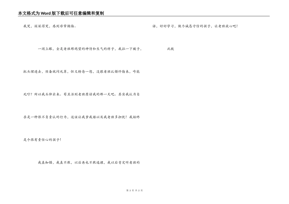 学生旷课的检讨书_第2页