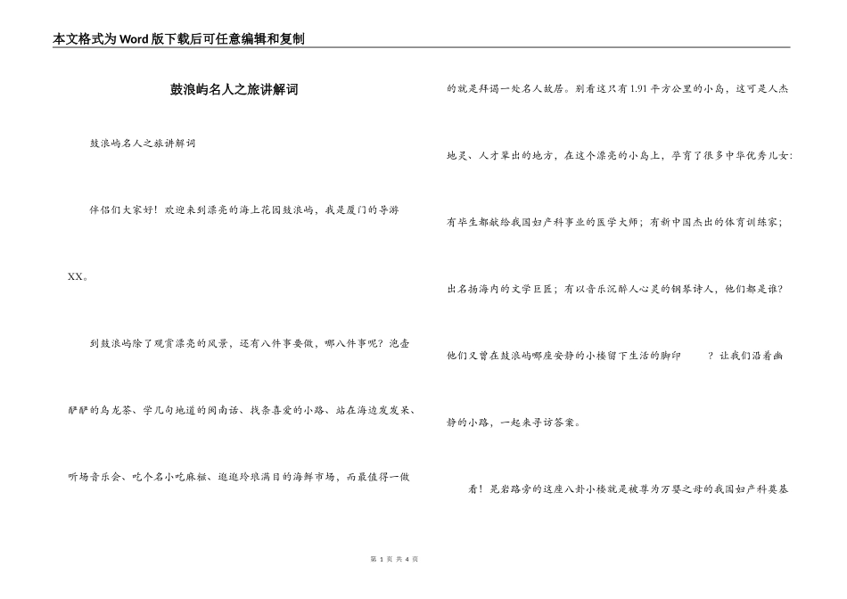 鼓浪屿名人之旅讲解词_第1页