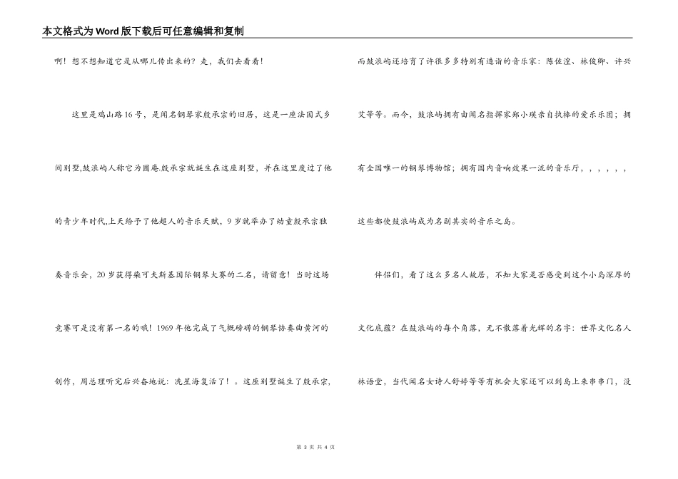 鼓浪屿名人之旅讲解词_第3页