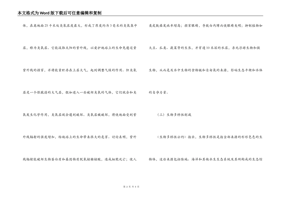 全球十大环境问题_第2页