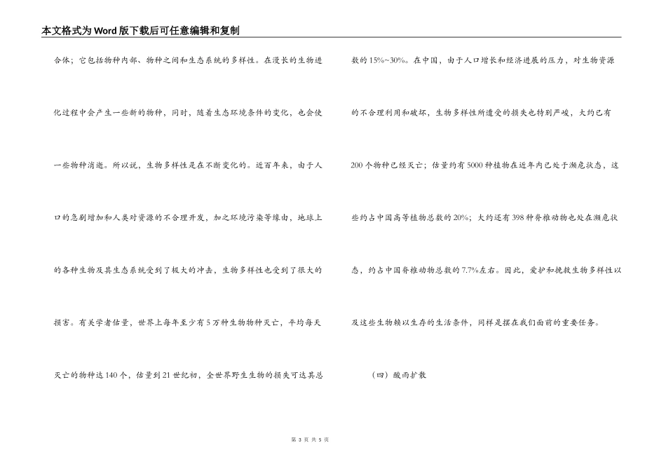 全球十大环境问题_第3页