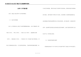 全球十大环境问题