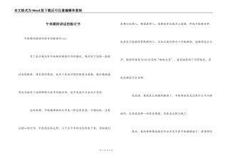 午休期间讲话的检讨书