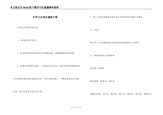 中学火灾逃生演练方案