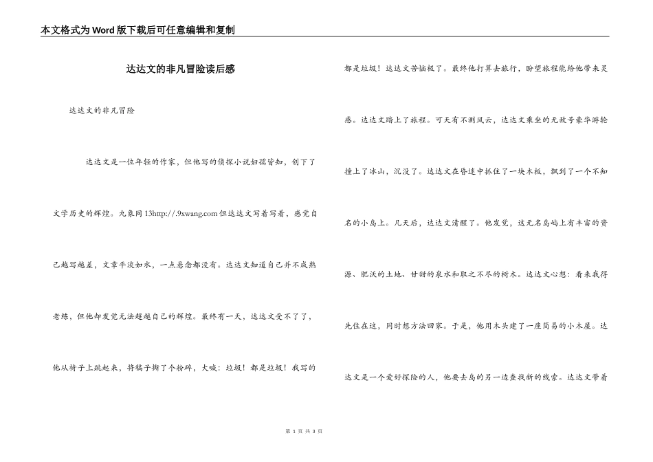 达达文的非凡冒险读后感_第1页