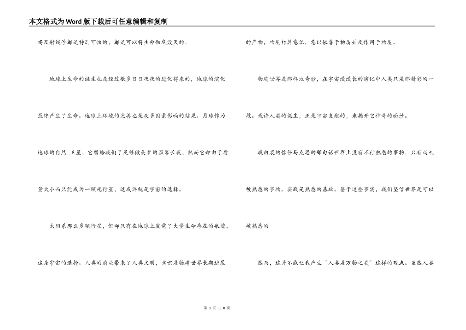 观宇宙与人有感_第3页