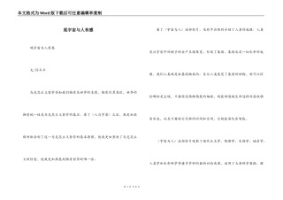 观宇宙与人有感