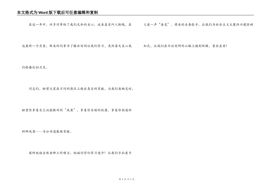 在培训结束座谈会上的讲话_第2页