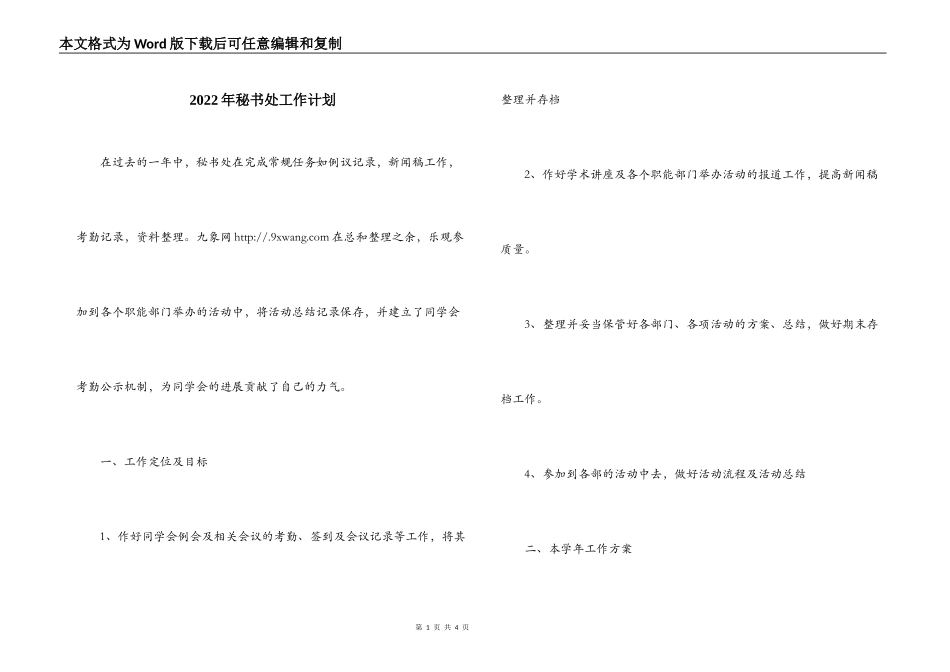 2022年秘书处工作计划_第1页