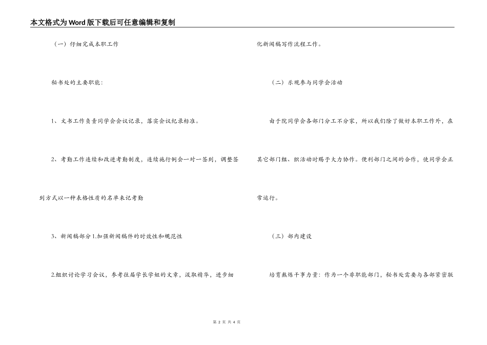 2022年秘书处工作计划_第2页