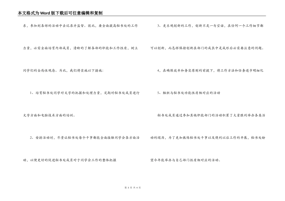 2022年秘书处工作计划_第3页