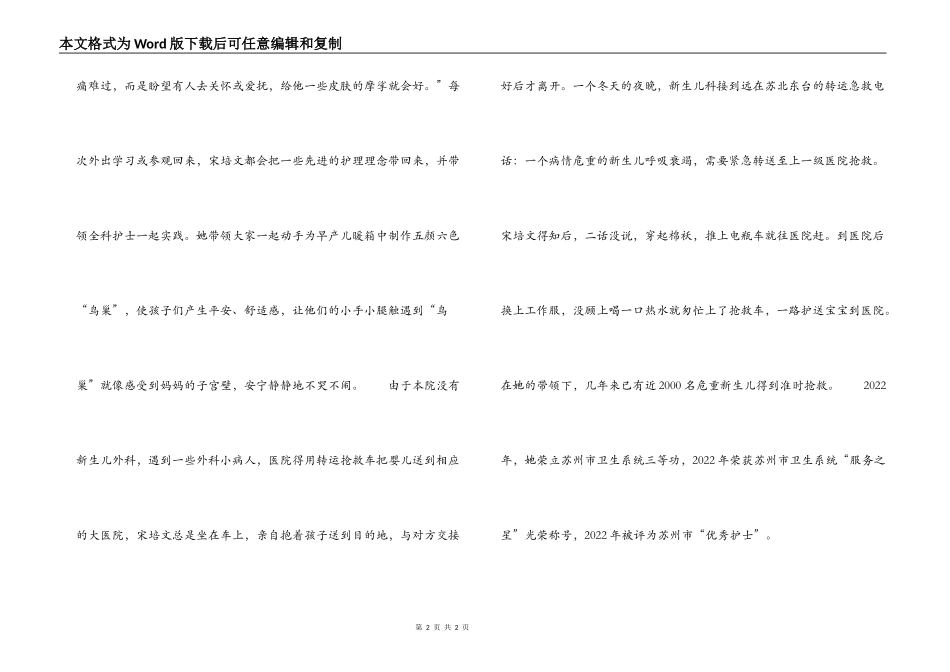 新生儿科护士先进事迹材料_第2页