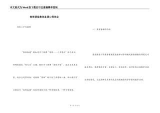 高效课堂集体备课心得体会