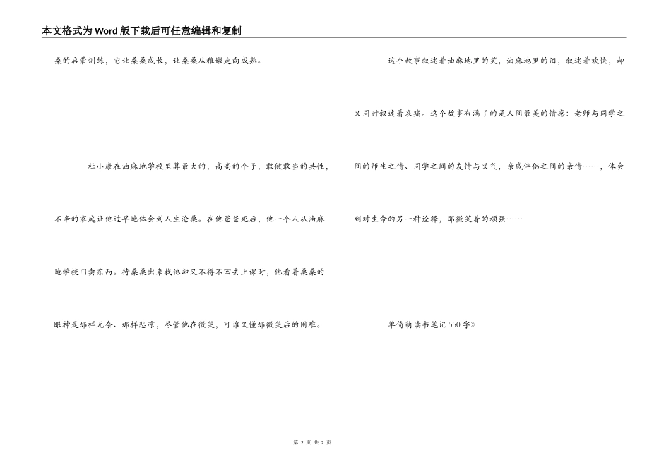 《草房子》读书笔记550字_第2页